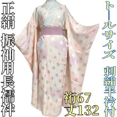 【着物と帯 時流】J241266◆正絹 振袖用 長襦袢◆星 刺繍半衿 LLサイズ