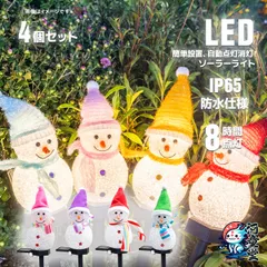 LEDイルミネーションライト　雪だるま　4個セット　スノーマン　ソーラーパネル充電　ガーデンライト　クリスマス　庭園装飾　イルミネーション　LEDライト　ガーデン装飾　防水　自動点灯　自動消灯
