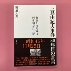 2024年最新】三島由紀夫と自衛隊の人気アイテム - メルカリ