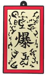 [중고] 코스터 기폭찰 고무 코스터 [이치 반 쿠지 NARUTO-나루토- 질풍전 닌노 인연] F상