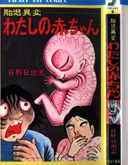 2025年最新】わたしの赤ちゃん 日野の人気アイテム - メルカリ