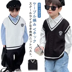  Vネック ライン入り 130 キッズ ケーブル編み スクールベスト ニットベスト フォーマル 入学式 90 男の子 ベスト 120 110 140cm 100 女の子 ベスト 通園 ベスト 通学 ベ#dzdx8263
