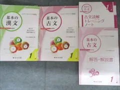 尚文出版 3ステップオリジナル問題集 基本の漢文/古文 大学入学共通テスト対策版 2017/2018 計2冊 018S1C