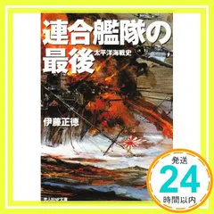 2024年最新】連合艦隊の最後の人気アイテム - メルカリ