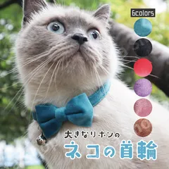 2024年最新】猫 首輪 リボンの人気アイテム - メルカリ