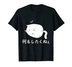 2024年最新】ボンレス猫 tシャツの人気アイテム - メルカリ