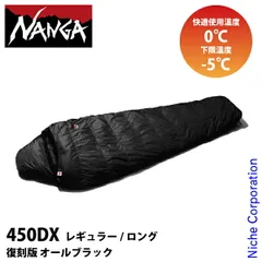 ナンガ オリジナルオーロラライト450DX ブラック 新品未使用 別注 日本製 楽天市場】ナンガ別注オーロラライトJP 450DX AURORA light JP