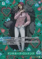 OP04/119P2 パラレル)ドンキホーテ・ロシナンテのサムネイル