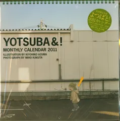 FiND YOTSUBA 「よつばと!」カレンダー写真集　えほん　2冊セット FiND YOTSUBA 「よつばと!」カレンダー写真集 よつばのいる季節