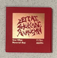 AGAWA ASMO プロモ版 扇プリズム12枚入り さん家祭り2024 / ビックリマン まんだらけ AGAWA OHT 荒木町ナイト ハッピー城 アヤマリス