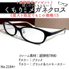 No.2184+メガネ 超弾性TR90 YYR-561【度数入り込み価格】 - スッキリ