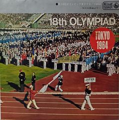 第18回オリンピック東京大会/1964 LPレコード - メルカリ