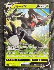 ポケモンカード　ザルードＶ　スタートデッキ100 1枚