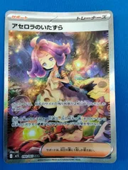 アセロラのいたずら sar 完美品 アセロラのいたずら SAR メガシンフォニア - メルカリ