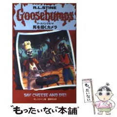 2025年最新】goosebumps 本の人気アイテム - メルカリ
