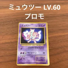2025年最新】ミュウツー プロモ 旧裏の人気アイテム - メルカリ
