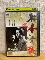 2024年最新】松本清張 dvdの人気アイテム - メルカリ