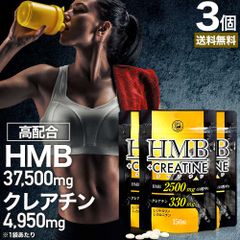 HMB+クレアチン 150粒*3個 約45-90日分 送料無料 メール便 | HMB HMBサプリ HMBサプリメント hmbカルシウム クレアチン クレアチンサプリメント シトルリン カルニチン Lカルニチン サプリ サプリメント l-カルニチン 元気