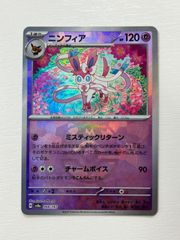 ニンフィア マスターボールミラー ポケモンカード