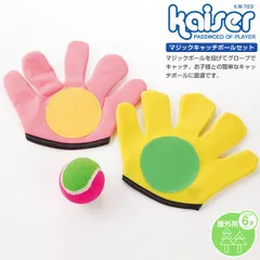 kaiser マジックキャッチボールセットのサムネイル