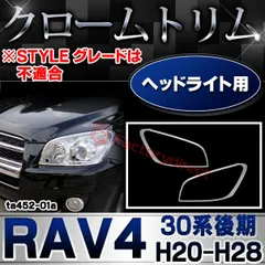 2024年最新】rav4 ヘッドライトガーニッシュの人気アイテム - メルカリ