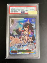 ◆ヴァイスシュヴァルツ　ホロライブ　プールでまったり大神ミオ　HOL/W104-040SSP　PSA10　トレカ