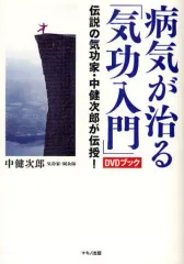 2025年最新】気功 dvdの人気アイテム - メルカリ