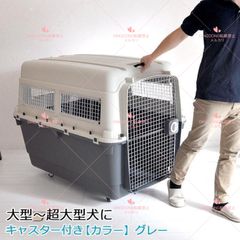 【送料無料】ペットキャリー DX120 3XL 大型犬 超大型犬 キャリー キャリーケース クレート ハードキャリー ※別途送料必要※返品キャンセル不可