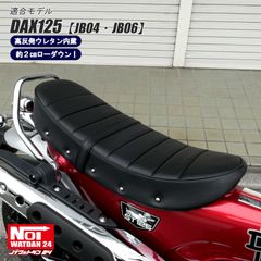 ダックス125　JB04 JB06　NOI WATDAN24（ノイ ワットダン24）　GMP-NH0180　ローダウンタックロールシート　高反発ウレタン内蔵　ブラック/ブラックパイピング