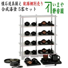 ほぼ未使用 懐石道具 木製盃台 引盃５客 セット 元箱 楽天市場】引盃の通販