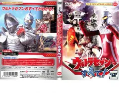 ウルトラセブンのすべて!【邦画 中古 DVD】レンタル落ち