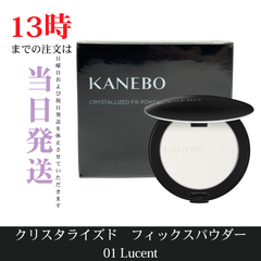 ☆新品未開封☆カネボウ　クリスタライズドフィックスパウダー　01Lucent　2025年新発売