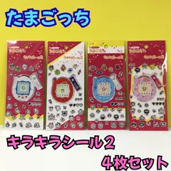 k294【新品・未使用品】たまごっち キラキラシール２ 4種類セット  ケータイかいツー！ シール 文房具 ステーショナリー キラキラ ぷくぷく ステッカー まめっち くちぱっち めめっち 平成レトロ 懐かしい 入手困難 レア商品 シール交換 プレゼント