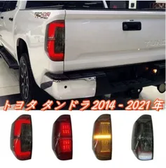 2025年最新】タンドラ テールランプの人気アイテム - メルカリ