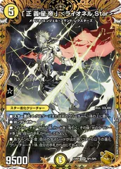 状態A 「正義星帝」 <ライオネル.Star> SR DM23RP1 SP1/SP5 デュエル・マスターズ デュエマ DMRのサムネイル