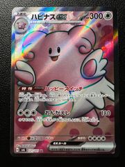 ハピナスex ☆ 拡張パック 金の空、銀の海 089/106 - メルカリ