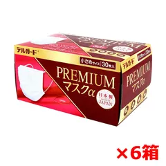 デルガード プレミアムマスクα 小さめサイズ 30枚入り X6箱