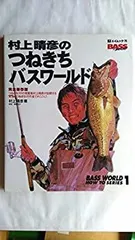 2025年最新】村上晴彦のつねきちバスワールドの人気アイテム