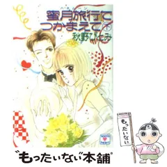 秋野ひとみ　〜つかまえてシリーズ〜 Amazon.co.jp: 秋野ひとみ つかまえて シリーズ 全巻セット 103