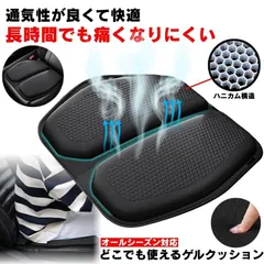 車 クッション ゲルクッション 座布団 ハニカムクッション シート シートクッション 運転席 助手席 椅子 チェア シリコン 蒸れない 通気性 腰 お尻 尻 長時間 ドライブ 屋外 洗える 水洗い オフィス 自宅 車内 スポーツ観戦 ピクニック レジャー