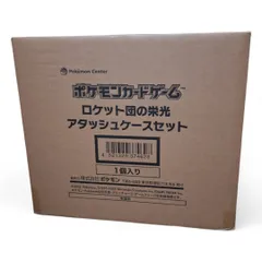 【完全未開封BOX】ポケモンカードゲーム ロケット団の栄光 アタッシュケースセット ポケモンセンター限定 Team Rocket Pokémon Card Game