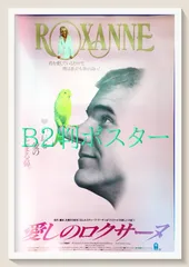 2025年最新】愛しのロクサーヌの人気アイテム - メルカリ