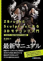 2025年最新】zbrush 本の人気アイテム - メルカリ
