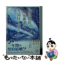 北欧貴族と猛禽妻の雪国狩り暮らし タイガの森の狩り暮らし 小説 全巻