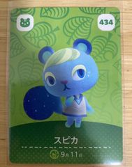 どうぶつの森  amiiboカード スピカ 434 第5弾