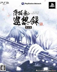 薄桜鬼 巡想録(限定版:「ドラマCD」「コンテンツDVD」同梱) - PS3 [video game]