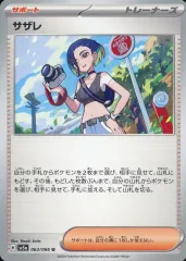 サザレ SAR Amazon.co.jp: ポケモンカードゲームSV sv5a 強化拡張パック