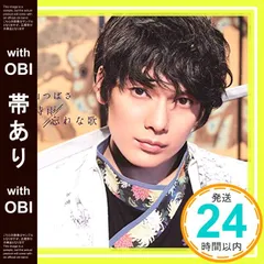 【帯あり】桜時雨/忘れな歌(SG+DVD)(MUSIC VIDEO盤)(初回生産限定盤) [CD] 崎山つばさ_07
