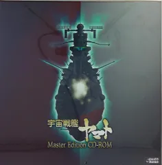 宇宙戦艦ヤマト Master-Edition CD-ROM Amazon.co.jp: 宇宙戦艦ヤマト Master Edition CD-ROM : PCソフト