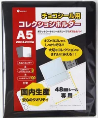 【迅速発送】saveit ビックリマンシール ファイル リフィル スリーブ セット チョコシール ビックリマンチョコ 48㎜ A5 (バインダー＋シート8枚＋スリーブ100枚)